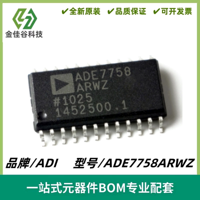 ADE7758ARWZ 三相电能计量芯片 SOP-24 质量保证 全新 电子元器件