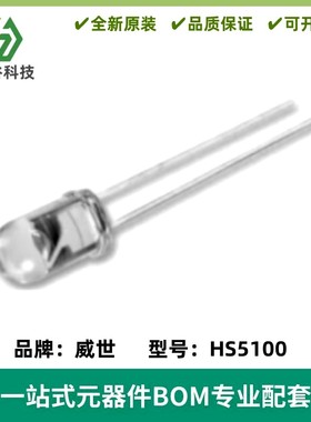 HS5100 5mm发射940NM透射式光电开关红外线光电传感器 全新