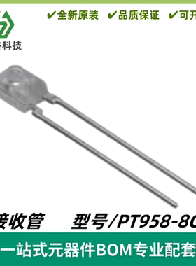 光敏接收管 PT958-8C 白色 波长 940nm 原装正品