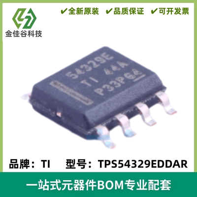 TPS54329EDDAR 丝印54329E 降压转换器IC 封装SOP8 质量保证 全新