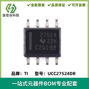 UCC27524DR UCC27524D 丝印27524 电机驱动器 封装SOP8 全新原装