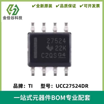 UCC27524DR 双路 5A 高速低侧电源 MOSFET 驱动器 SOIC8 质量保证