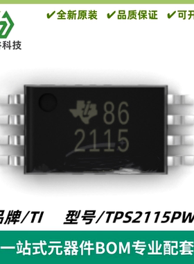 TPS2115PWR 丝印2115 TSSOP8 自切换功率AC-DC控制稳压器芯片IC