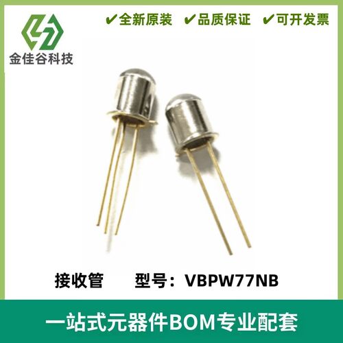 VBPW77NB BPW77NB 金封光敏接收管 NPN光电晶体管 850nm TO-18-3
