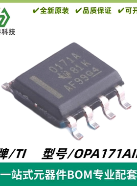 OPA171AIDR 丝印O171A 低功耗运算放大器芯片 封装SOP-8 质量保证