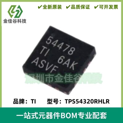 TPS54478RTET TPS54478RTER 丝印54478 贴片QFN-16 芯片 质量保证