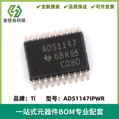 ADS1147IPWR 丝印ADS1147 模数转换器IC TSSOP20 电子元器件 全新