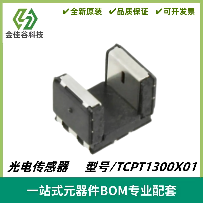 TCPT1300X01 TCPT1300 槽型光电开关 3mm 微型透射式光电传感器
