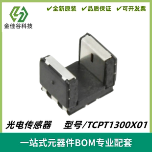 TCPT1300X01 TCPT1300 槽型光电开关 3mm 微型透射式光电传感器