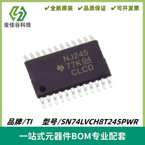 SN74LVCH8T245PWR 丝印NJ245 三态输出总线收发器IC 封装TSSOP-24