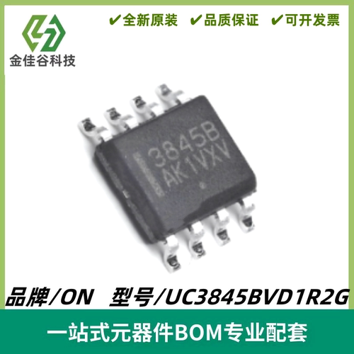 UC3845BVD1R2G 丝印3845B AC-DC控制器和稳压器 SOIC-8 质量保证