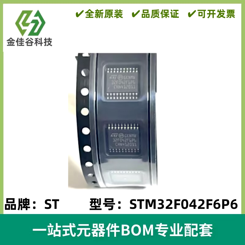 STM32F042F6P6 TSSOP20 ARM Cortex-M0 32位微控制器MCU 质量保证