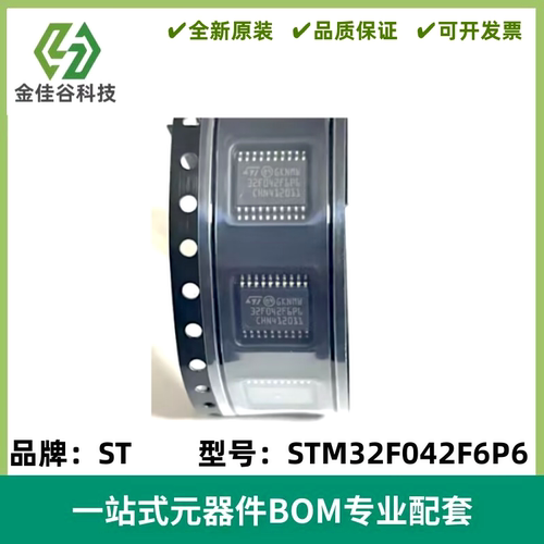 STM32F042F6P6 TSSOP20 ARM Cortex-M0 32位微控制器MCU 全新进口