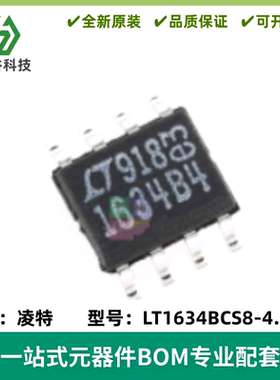 LT1634BCS8-4.096 丝印1634B4 微功率精准并联电压基准 质量保证