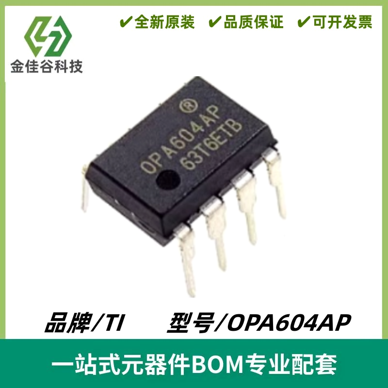 OPA604AP FET 输入音频运算放大器芯片元件 封装PDIP-8 质量保证