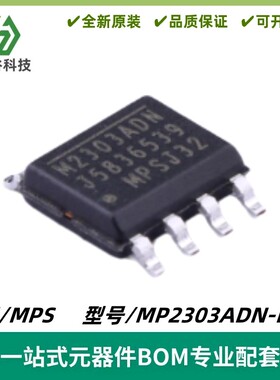 MP2303ADN-LF-Z 丝印M2303ADN 降压型/DC-DC电源芯片 封装SOIC-8