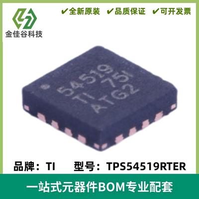 原装正品 TPS54519RTER TPS54519RTET 丝印54519 WQFN-16 稳压器