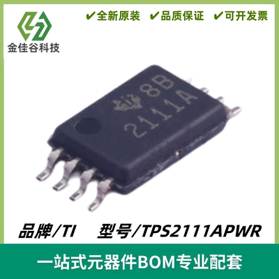 TPS2111APWR 丝印2111A 电源多路复用器IC TSSOP-8 质量保证 全新