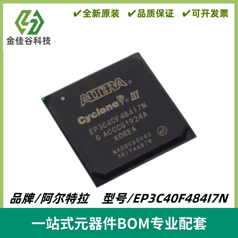 P3C40F484I7N 可编程逻辑器件芯片 封装FBGA-484 质量保证 电子IC