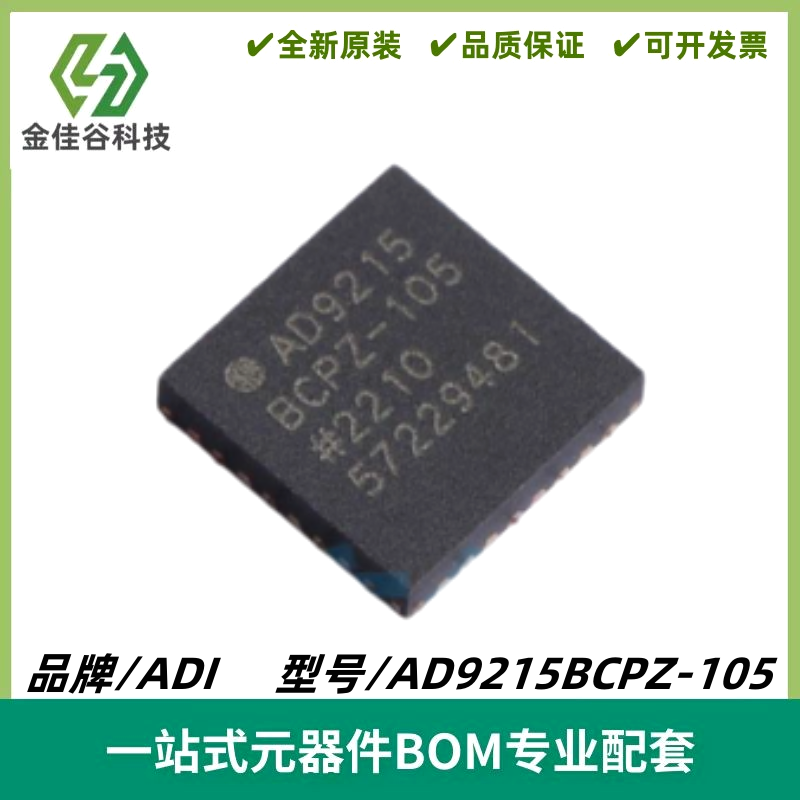 AD9215BCPZ-105 10位、65/80/105 MSPS、3 V ADC 封装LFCSP-32