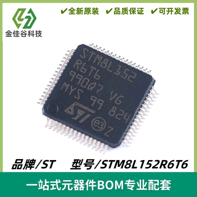 STM8L152R6T6 LQFP-64 16MHz/32KB闪存/8位微控制器-MCU 质量保证
