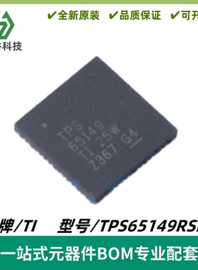 TPS65149RSHR 丝印TPS65149 专业电源管理PMIC VQFN-56 质量保证