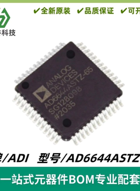 AD6644ASTZ-65 MSPS模数转换器IC芯片 封装LQFP-52 质量保证 全新
