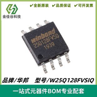 W25Q128FVSIQ 封装SOP-8 3V 128M-bit串行闪存芯片 质量保证 全新