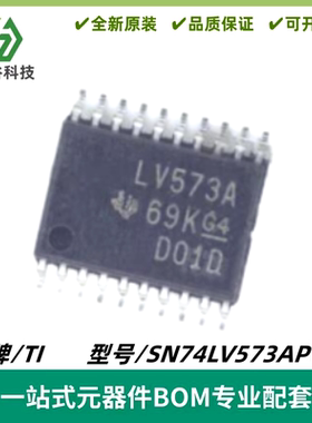 SN74LV573APWR 丝印LV573A 三态输出八路透明D类锁存器 TSSOP-20