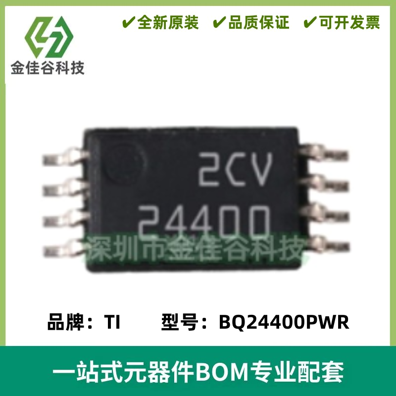 全新原装 BQ24400PWR 电池充电器 TSSOP8 bq24400pwr BQ24400PW