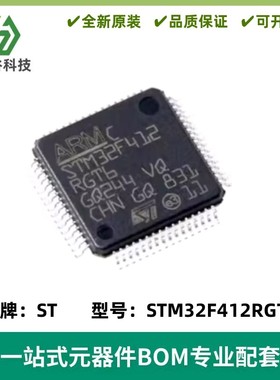 STM32F412RGT6 LQFP64 ARM Cortex-M0 32位微控制器-MCU 质量保证