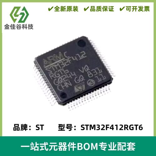 原装正品 STM32F412RGT6 贴片 LQFP-64 微控制器芯片-MCU 单片机