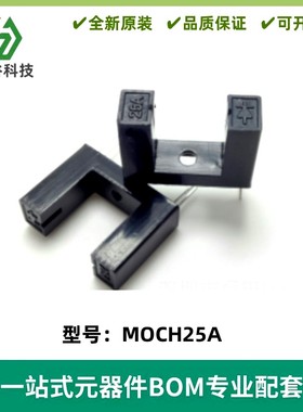 MOCH25A 槽距10MM 带安装孔 光电传感器 槽型开关 全新原装