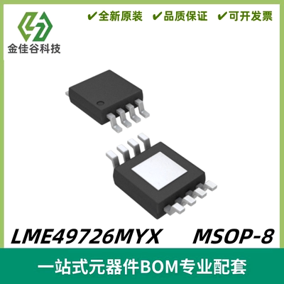 LME49726MYX 丝印ZA3 音频功率放大器IC芯片 封装MSOP-8 质量保证