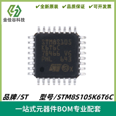 STM8S105K6T6C 封装LQFP32 单片机8位微控制器芯片 质量保证 全新