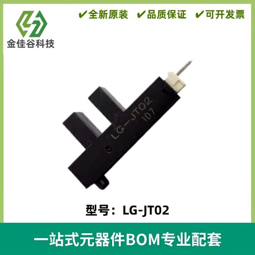 LG-JT02兼容1A05A2 通用马达光眼 计数器感应器 大型游戏机配件