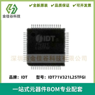 IDT71V321L25TFGI  静态随机存取存储器芯片 封装TQFP64 质量保证