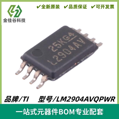 LM2904AVQPWR 丝印L2904AV 运算放大器芯片 封装TSSOP8 全新进口