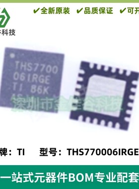 全新原装 THS770006IRGER THS7700+06IRGE 封装QFN24 差分运放IC