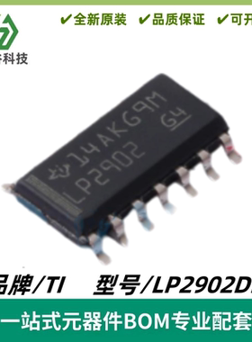 LP2902DR 丝印LP2902 电压运算放大器芯片 封装SOIC-14 质量保证