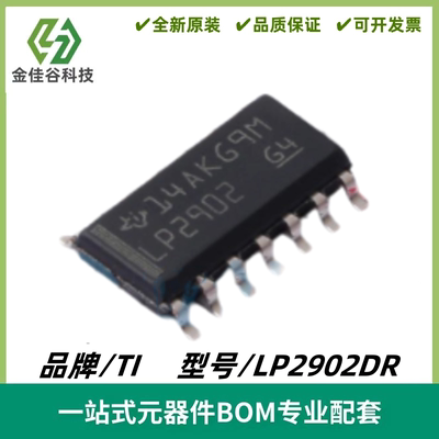 LP2902DR 丝印LP2902 电压运算放大器芯片 封装SOIC-14 质量保证