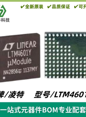 LTM4601IY 丝印LTM4601Y μModule 稳压器IC 封装BGA118 质量保证