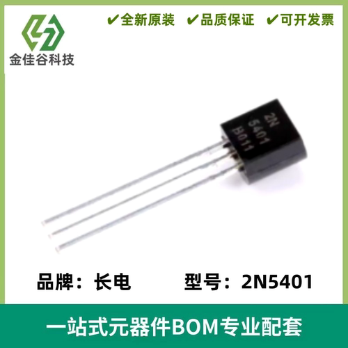 原装正品 2N5401 TO-92 PNP晶体管150V/0.6A直插三极管铜脚 20只