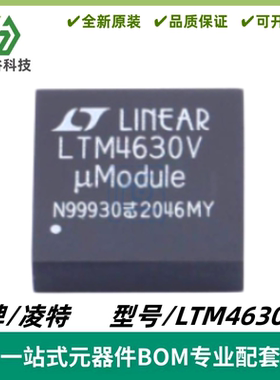 LTM4630EV 丝印LTM4630V DC/DC μModule 稳压器 LGA144 质量保证