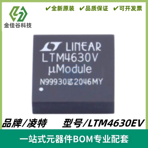 LTM4630EV 丝印LTM4630V DC/DC μModule 稳压器 LGA144 全新进口