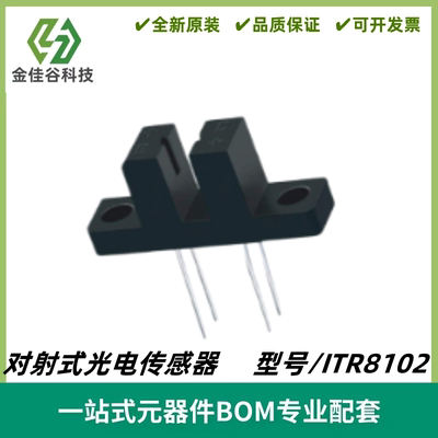 ITR8102光电开关凹槽型传感器对射式透射式槽宽3.1mm带双边固定孔