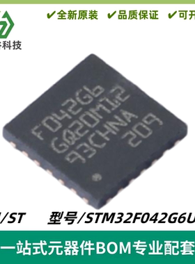 STM32F042G6U6TR 控制器 IC 32位单核 48MHz 32KB 闪存 28-UFQFPN