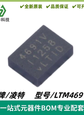 LTM4691IV 丝印4691V 降压型DC/DC μModule稳压器LGA24 质量保证