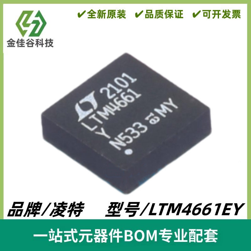 LTM4661EY 丝印LTM4661Y 升压型 μModule 稳压器 BGA25 质量保证