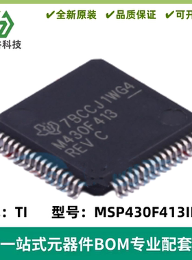 全新 MSP430F413IPMR 封装LQFP-64 8KB 8MHz 16位微控制器MCU芯片